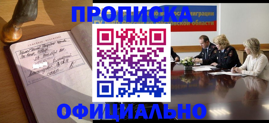 прописка гарантия в Архангельской области